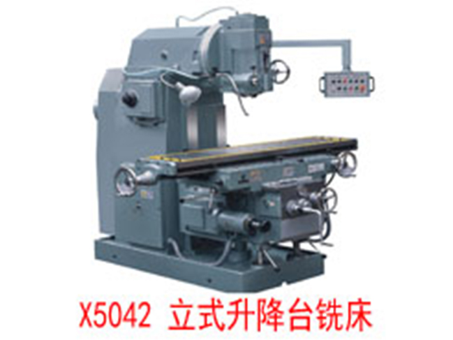 X5042立式升降台铣床