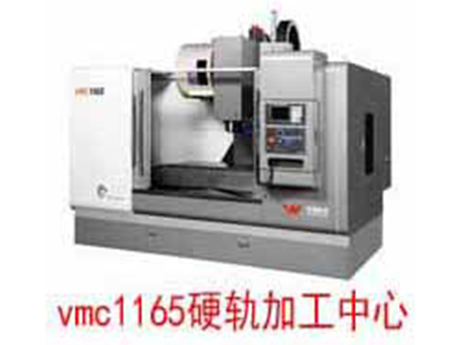 vmc1165硬轨加工中心